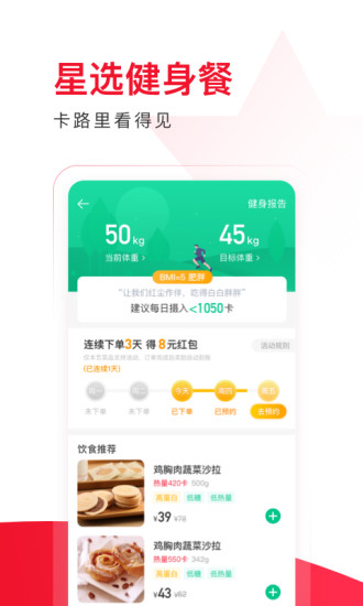 饿了么星选3