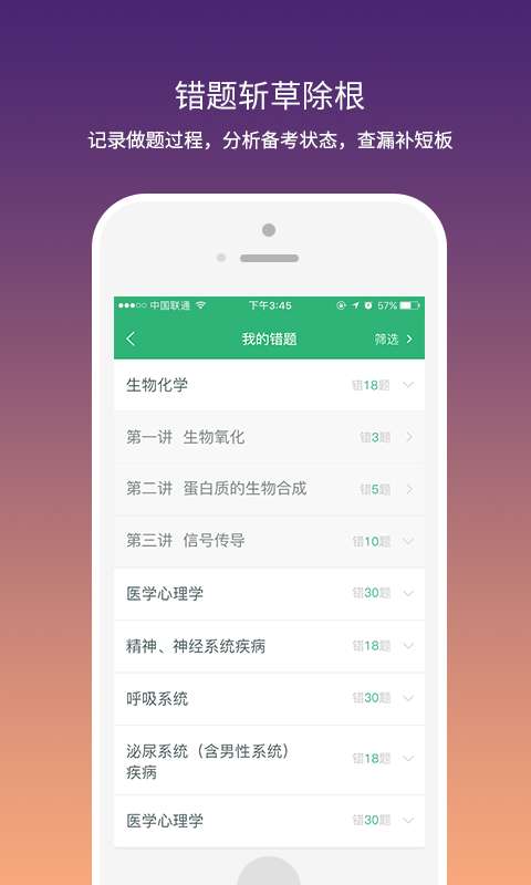 壹医考app4