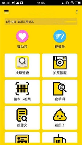 寒假作业找答案app1