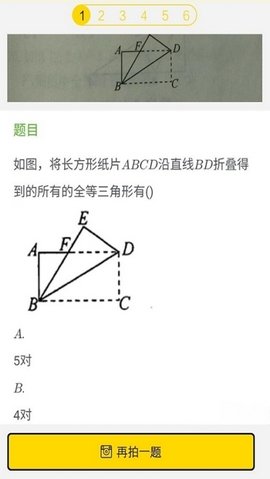 寒假作业找答案app3