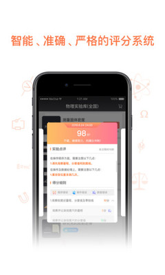 物理实验加试app1