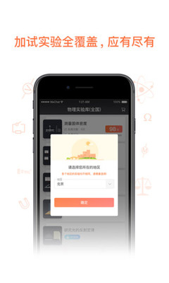 物理实验加试app3