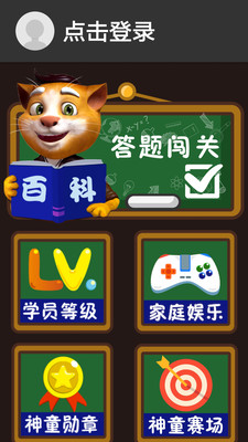 吉米猫百科app2