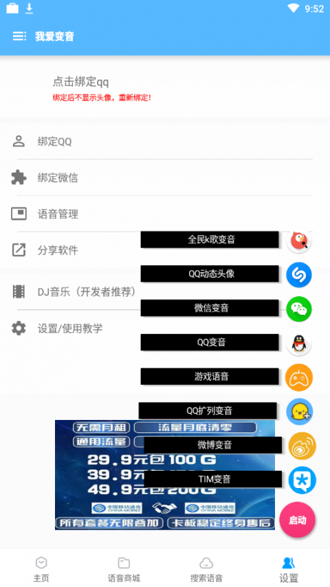 我爱变音app4