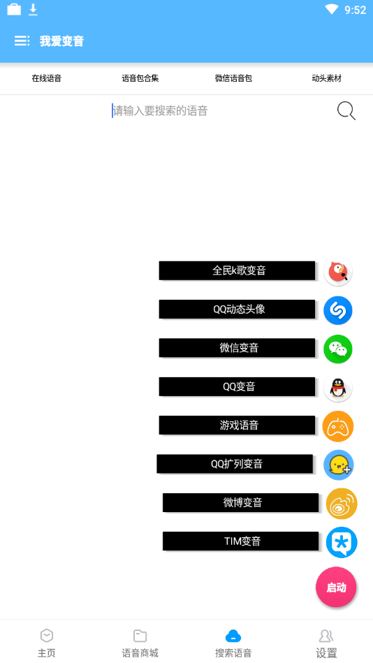 我爱变音app3