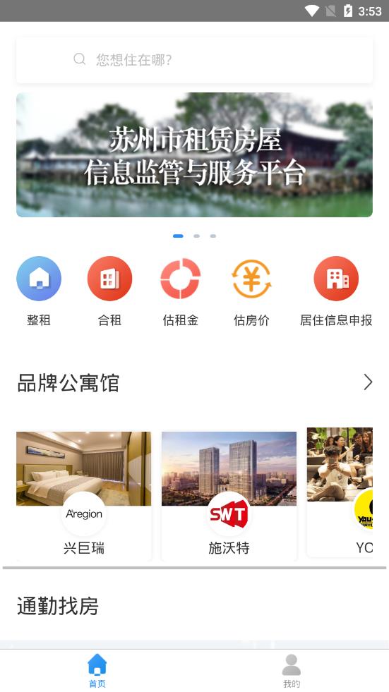 安居苏州app1