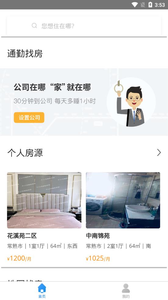 安居苏州app2