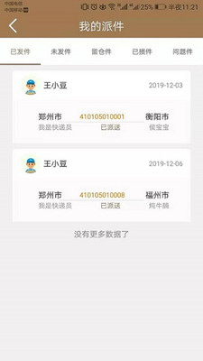 幸运速递app2