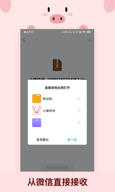 小猪快传app3