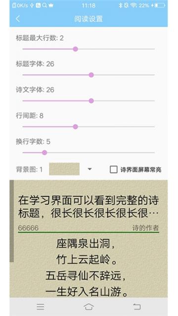 唐诗离线阅读app3