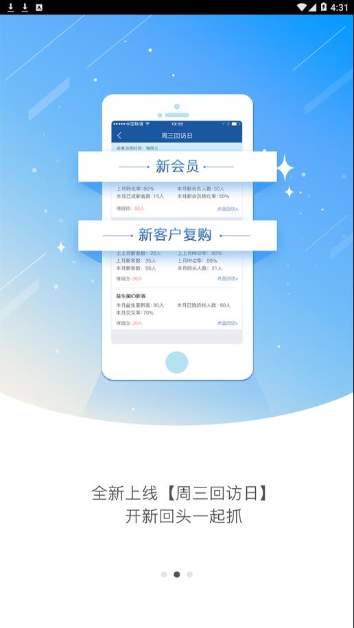 营销通app3