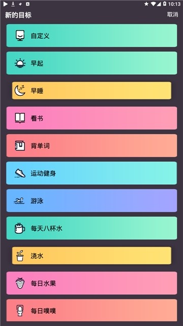 每天打卡助手app1