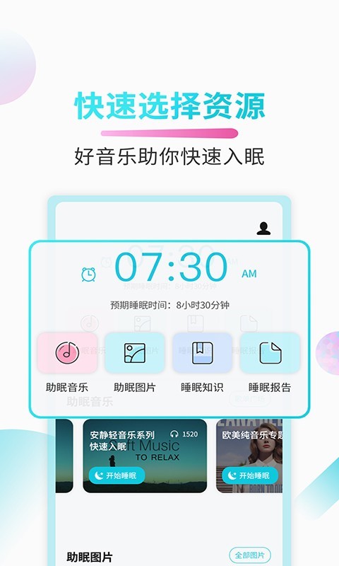 好睡眠app3