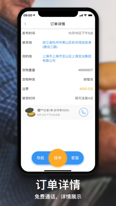 点运司机版app2