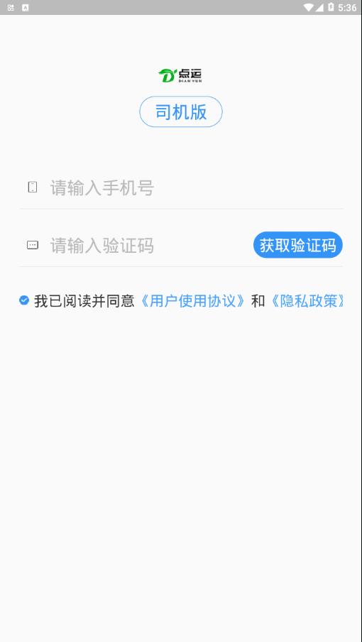 点运司机版app4