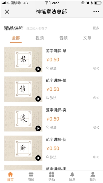 神笔章法app3