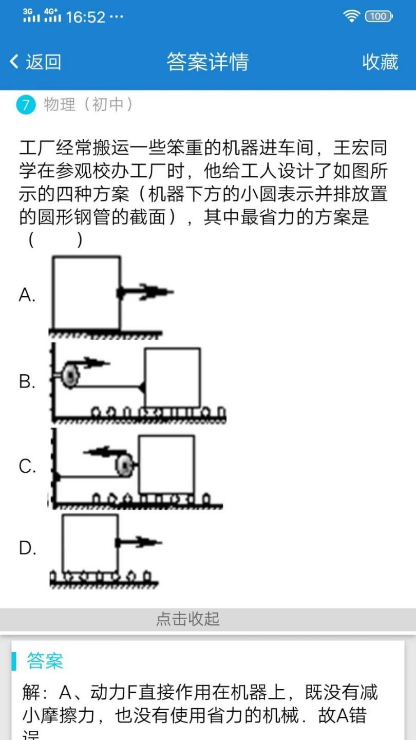 作业答案搜题1