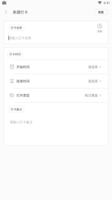 打卡计划app3