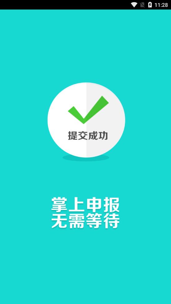 讷河政务通app2