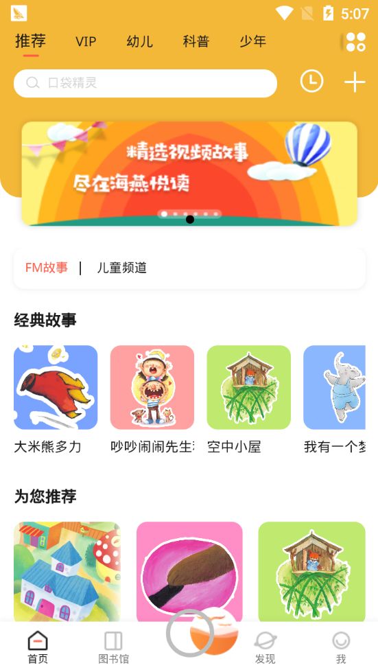 海燕悦读图书馆app3