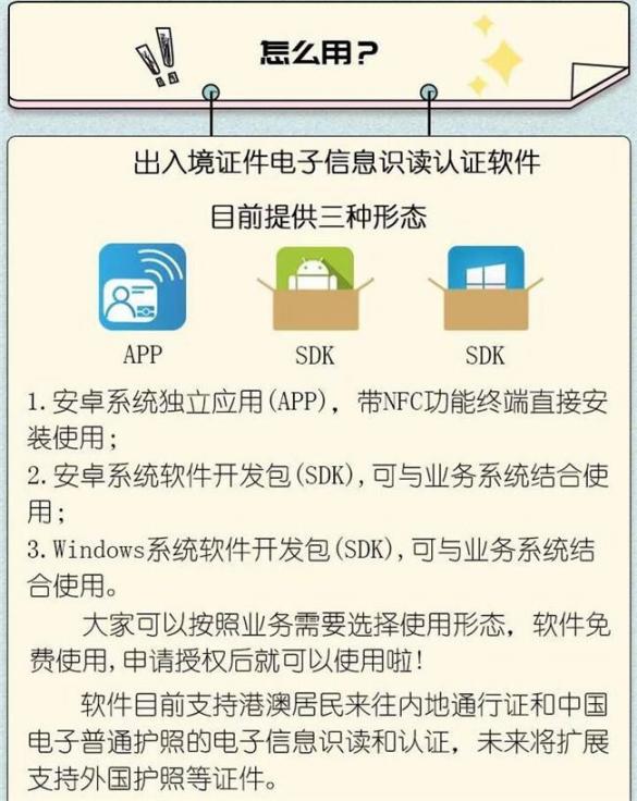 证件查验app3