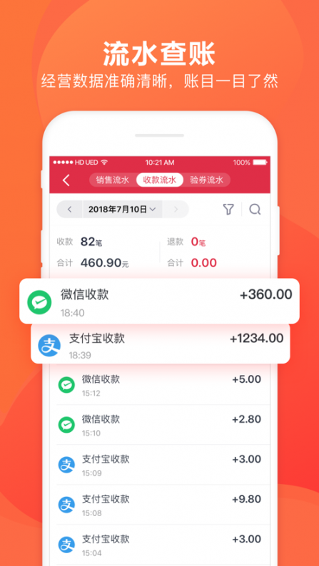 千帆掌柜收银系统app3