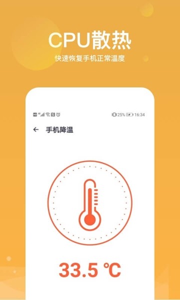 清理降温神器app2