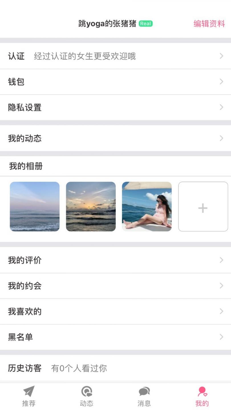 简单约会app4