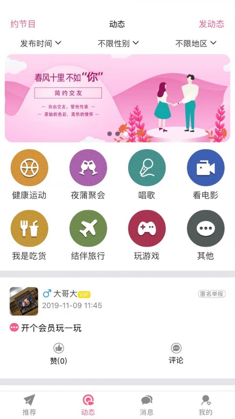 简单约会app1