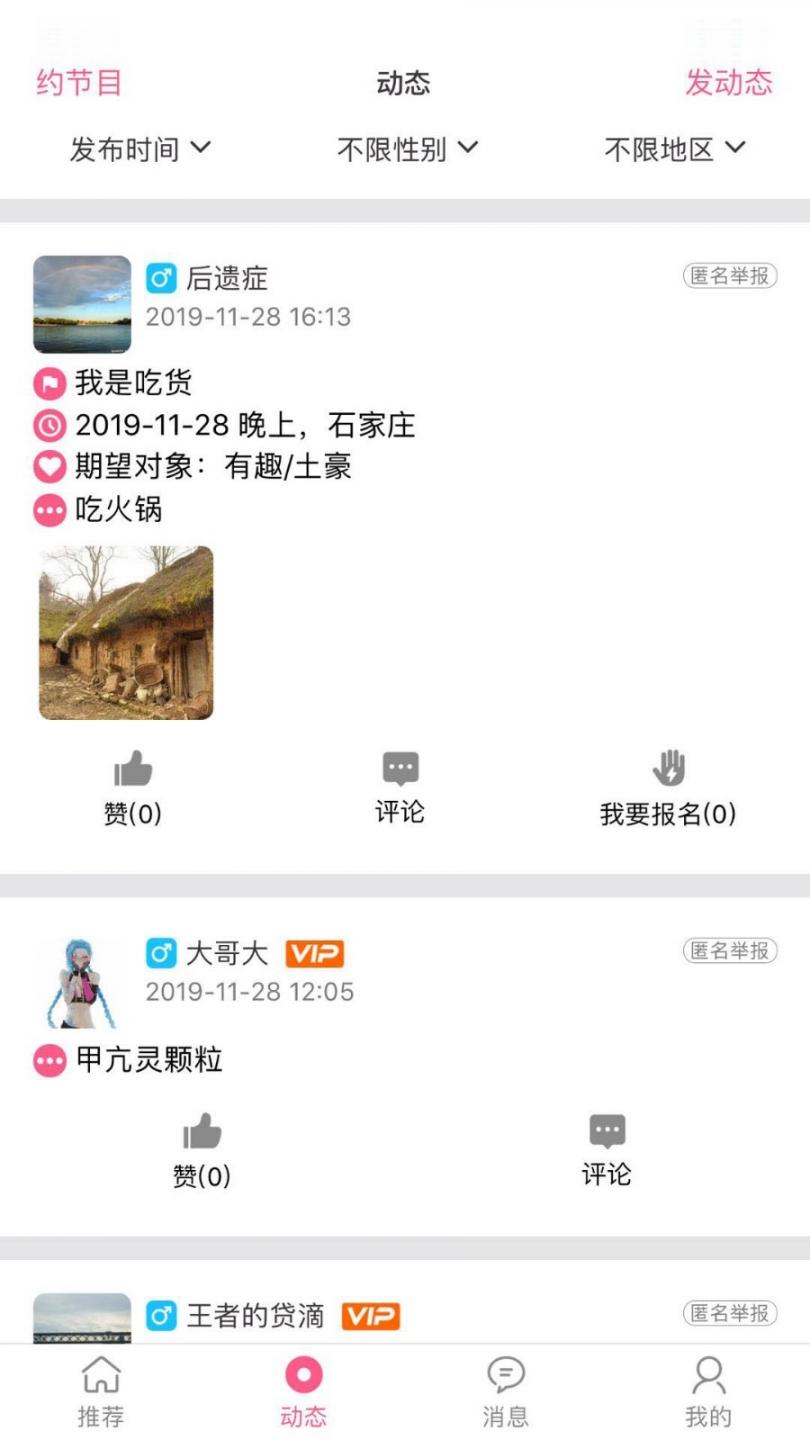 简单约会app2