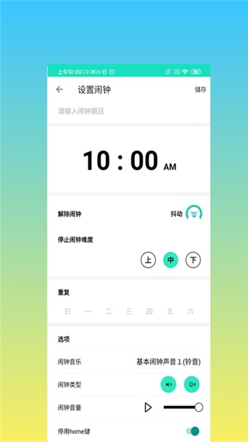 熊熊闹铃app1