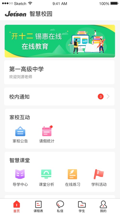 延安智慧教育app3