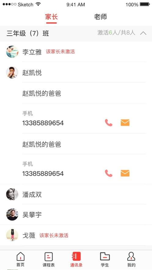 延安智慧教育app2