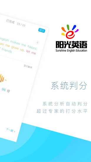 阳光英语2