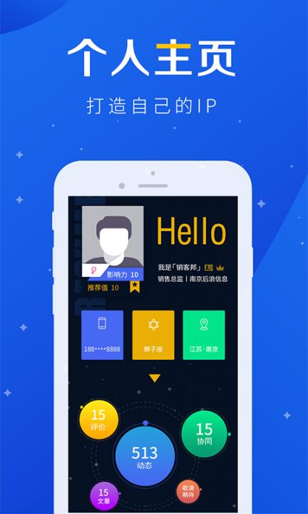 销客邦4