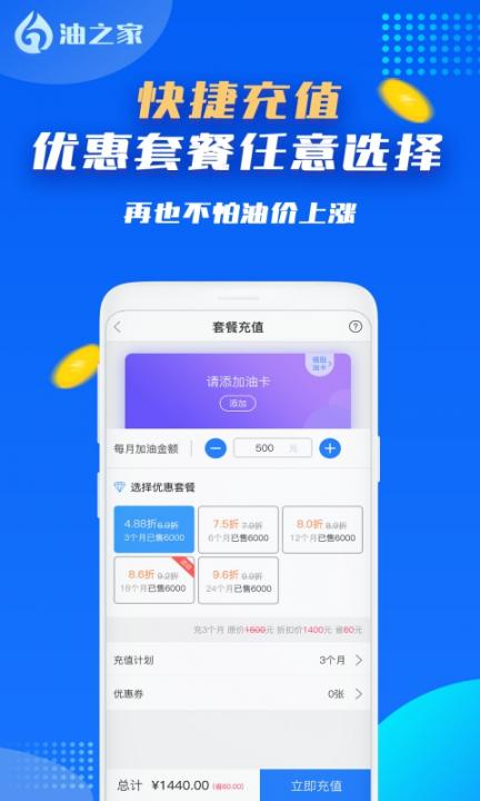 油之家2