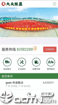 大众搬屋4