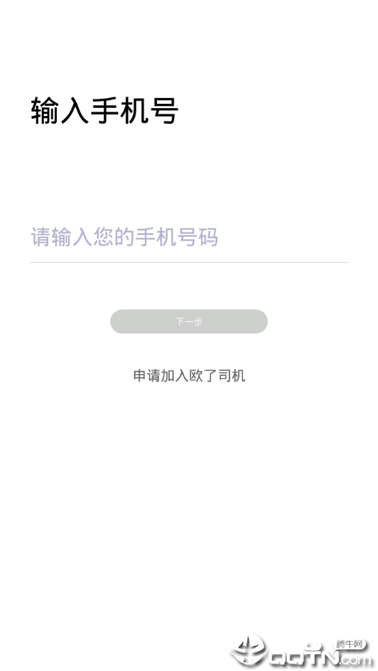 欧了司机app2