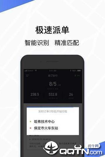 欧了司机app4