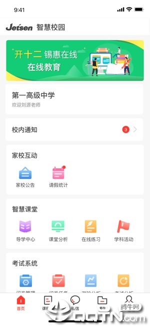 金山智慧教育app1