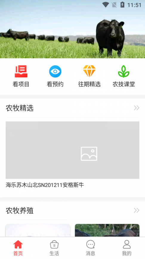 三农致富app2