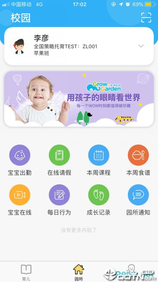 孩子国托育1