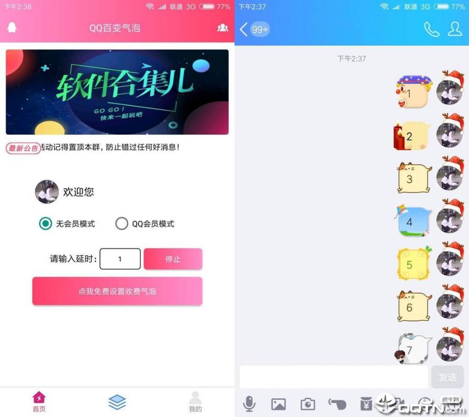 qq百变气泡app2