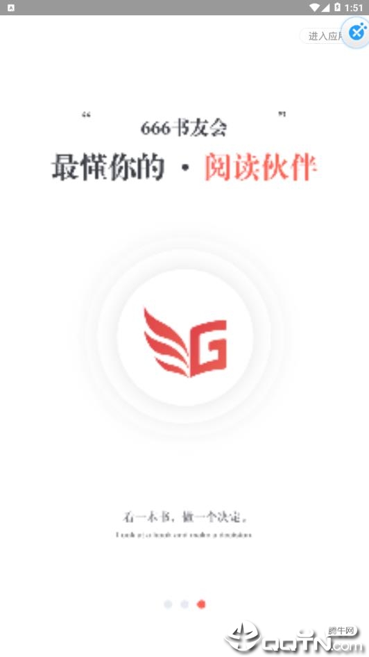 666书友会app4