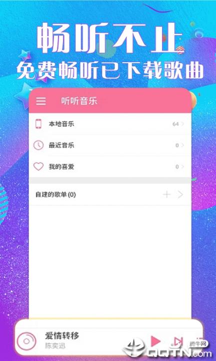 酷爱音乐app2