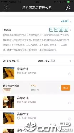 碧桂园酒店app2