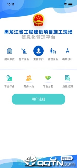 施工现场服务app1