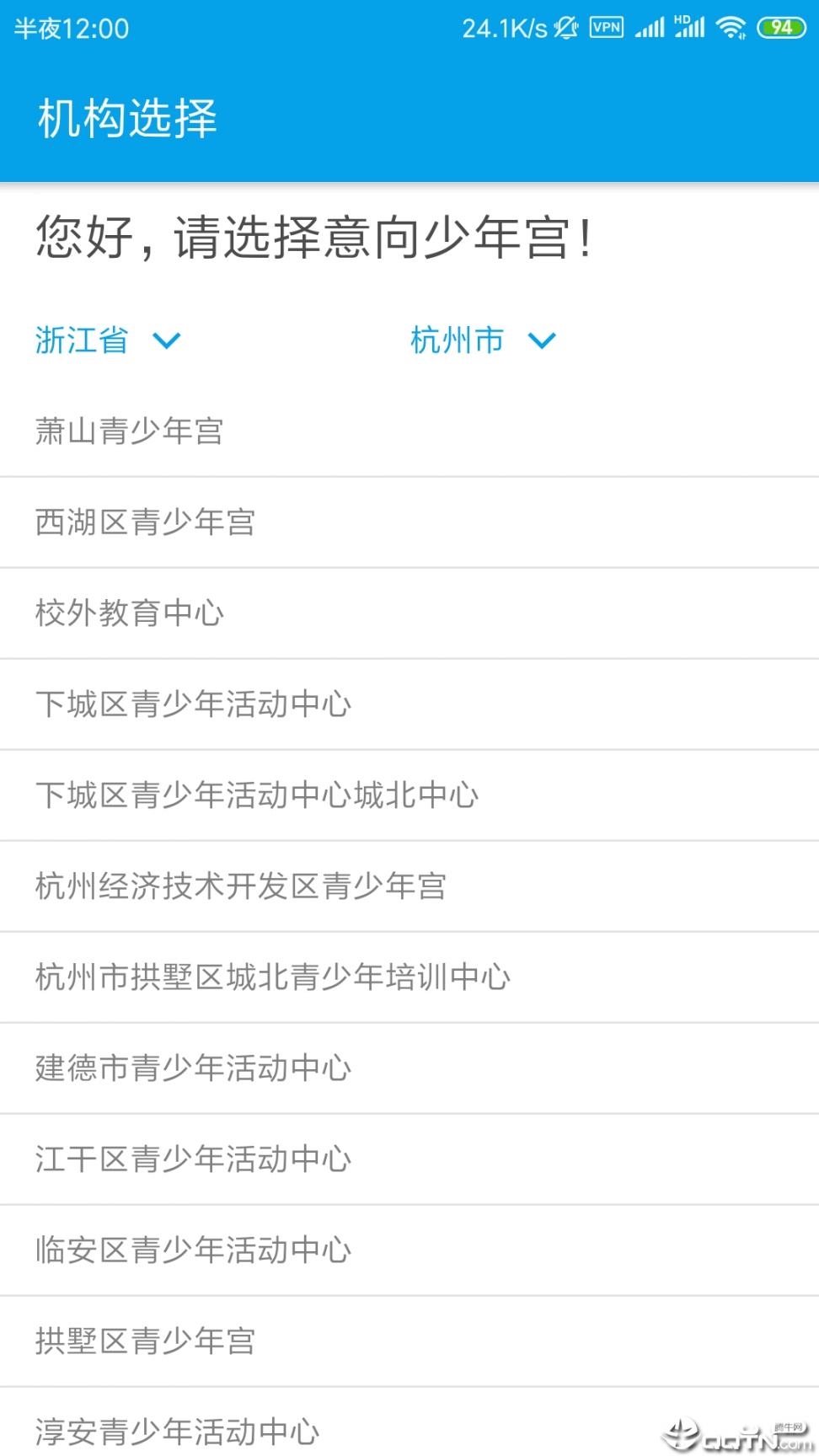 数字少年宫app下载2