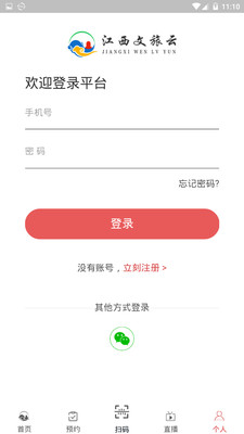 江西文旅云app4
