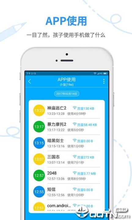 妈妈安心学生app1